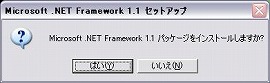 NETFrameWorkインストール画面11