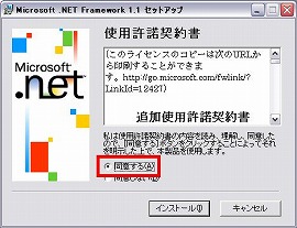 NETFrameWorkインストール画面12