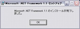 NETFrameWorkインストール画面13