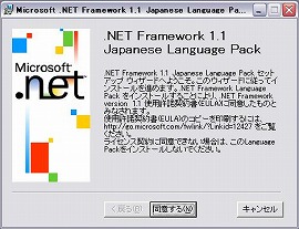 NETFrameWorkインストール画面15