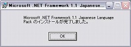 NETFrameWorkインストール画面16