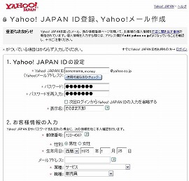 Yahooフリーメールアドレス取得画面２